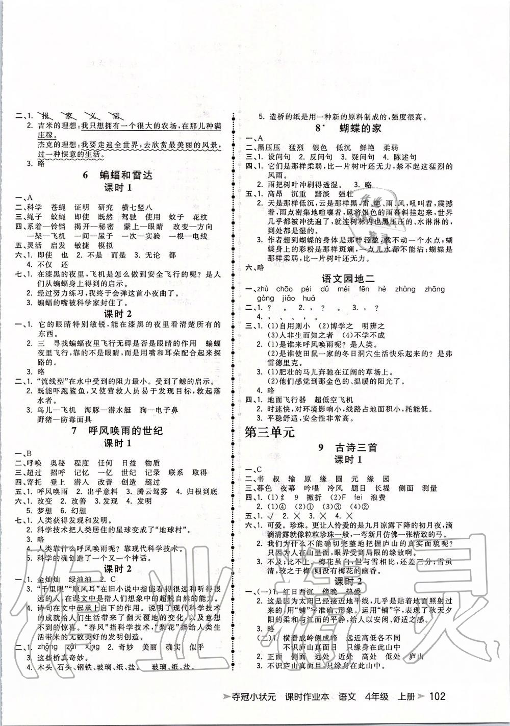 2019年奪冠小狀元課時(shí)作業(yè)本四年級語文上冊人教版 第2頁