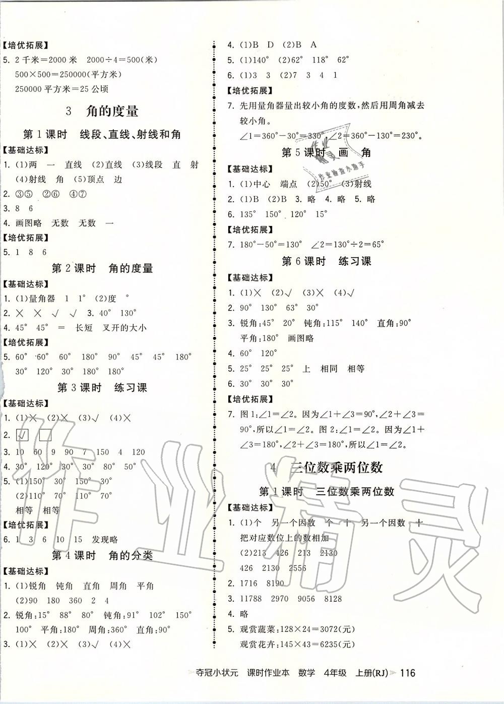 2019年奪冠小狀元課時(shí)作業(yè)本四年級(jí)數(shù)學(xué)上冊(cè)人教版 第4頁