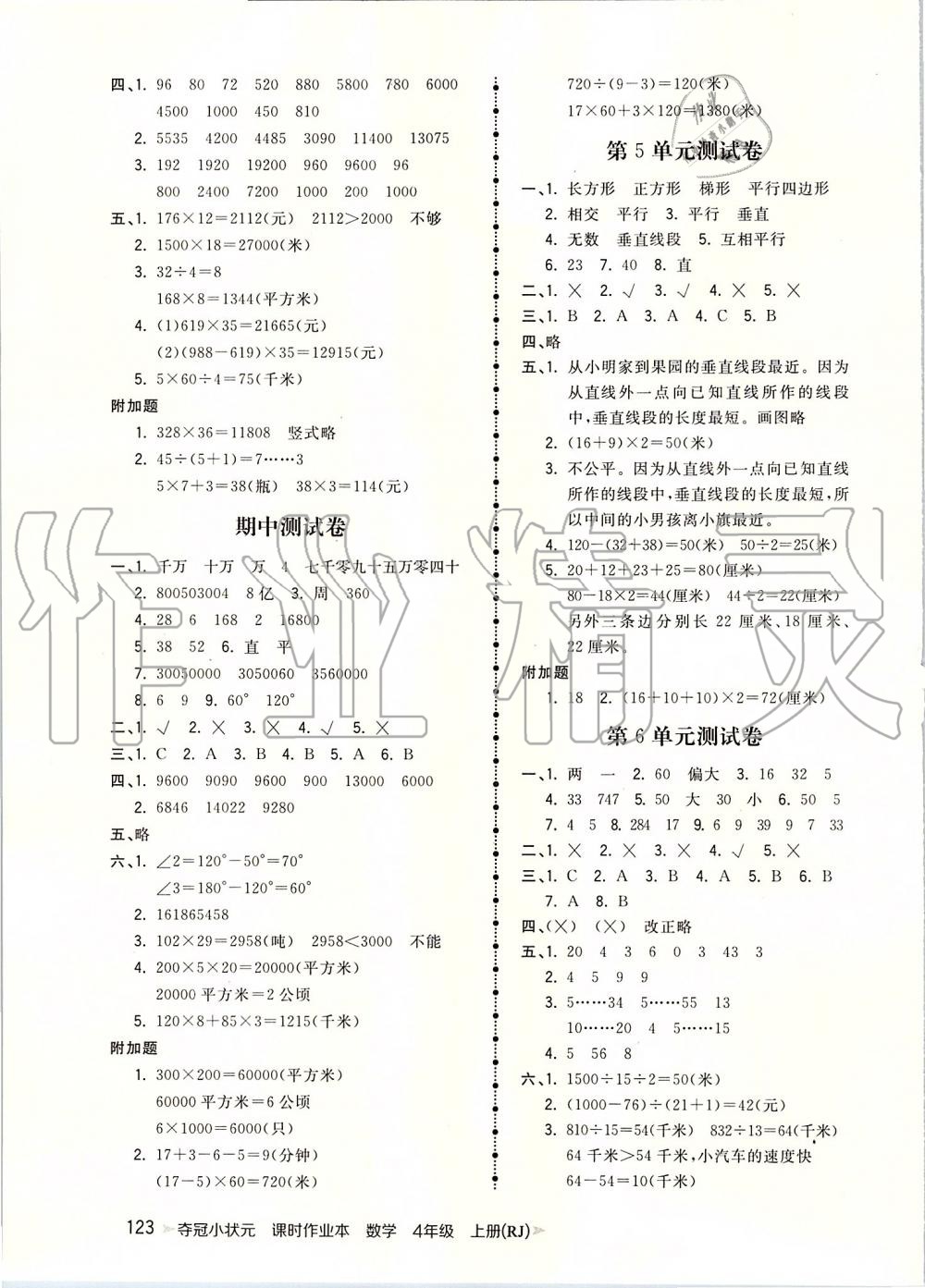 2019年奪冠小狀元課時(shí)作業(yè)本四年級(jí)數(shù)學(xué)上冊人教版 第11頁