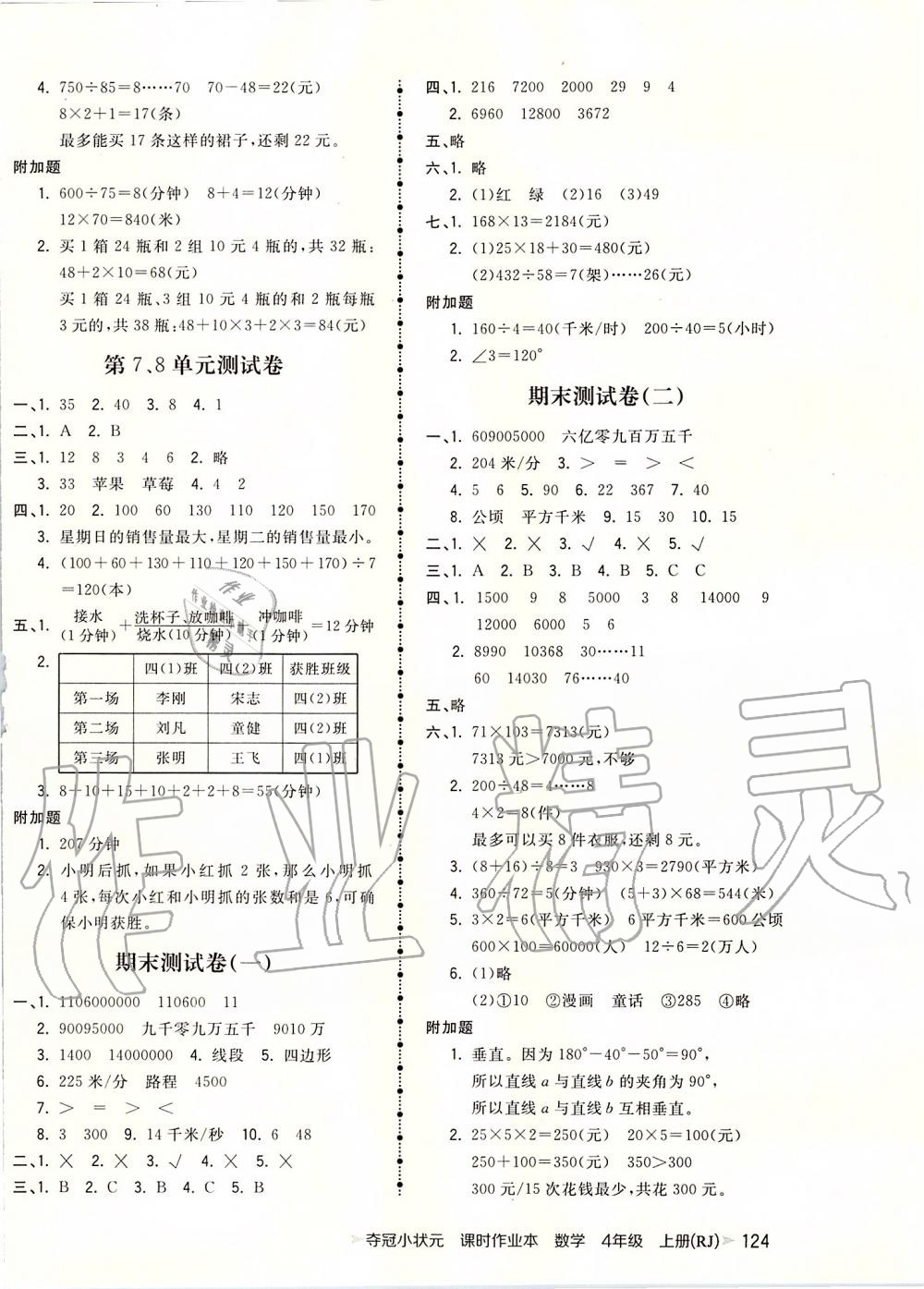 2019年奪冠小狀元課時作業(yè)本四年級數(shù)學(xué)上冊人教版 第12頁