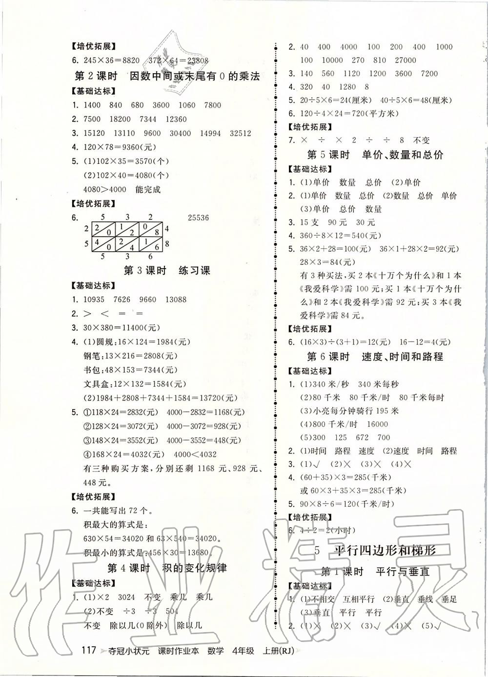 2019年奪冠小狀元課時(shí)作業(yè)本四年級(jí)數(shù)學(xué)上冊(cè)人教版 第5頁(yè)