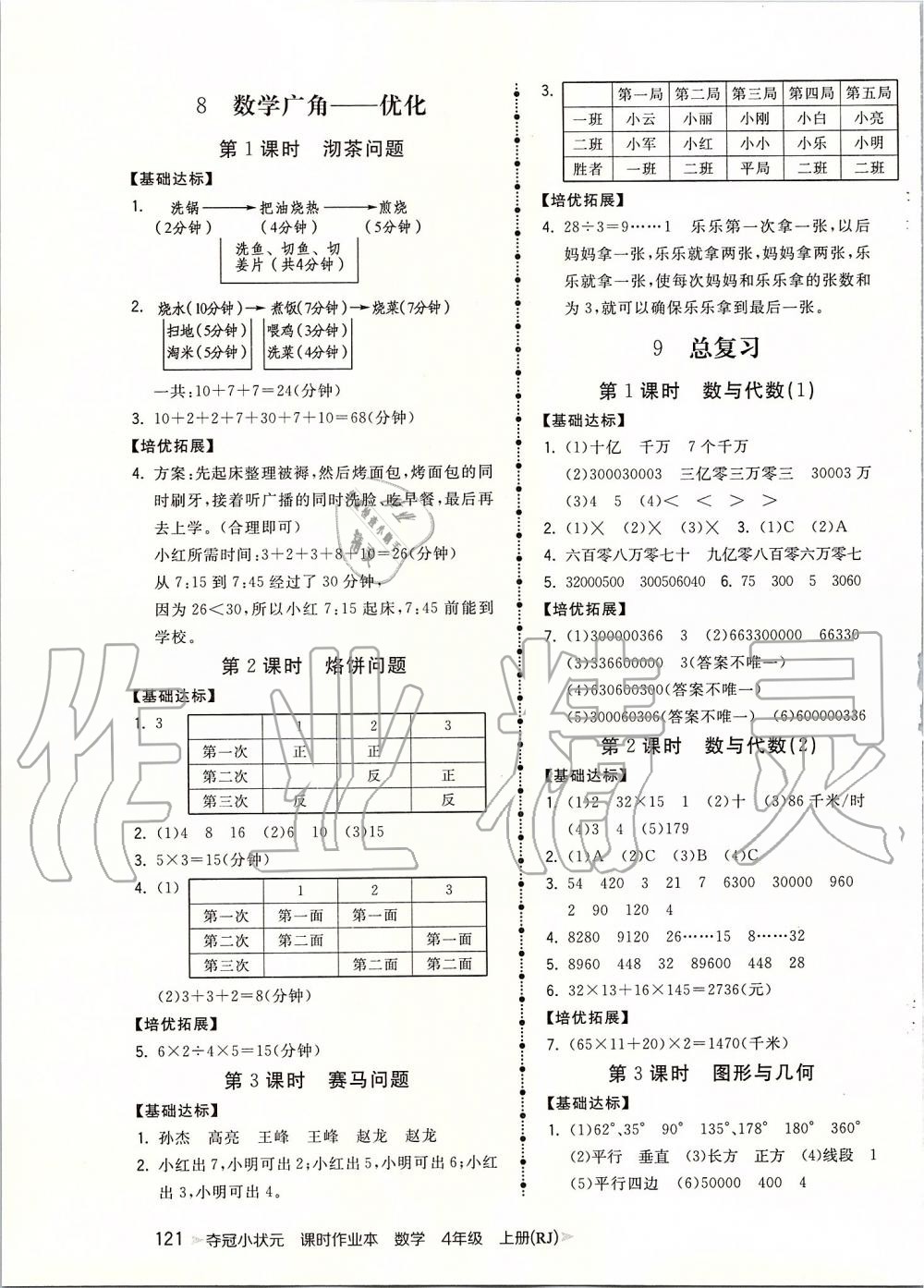 2019年奪冠小狀元課時作業(yè)本四年級數(shù)學(xué)上冊人教版 第9頁