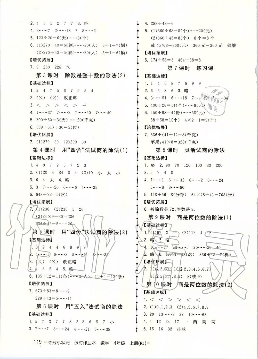 2019年奪冠小狀元課時(shí)作業(yè)本四年級(jí)數(shù)學(xué)上冊(cè)人教版 第7頁(yè)