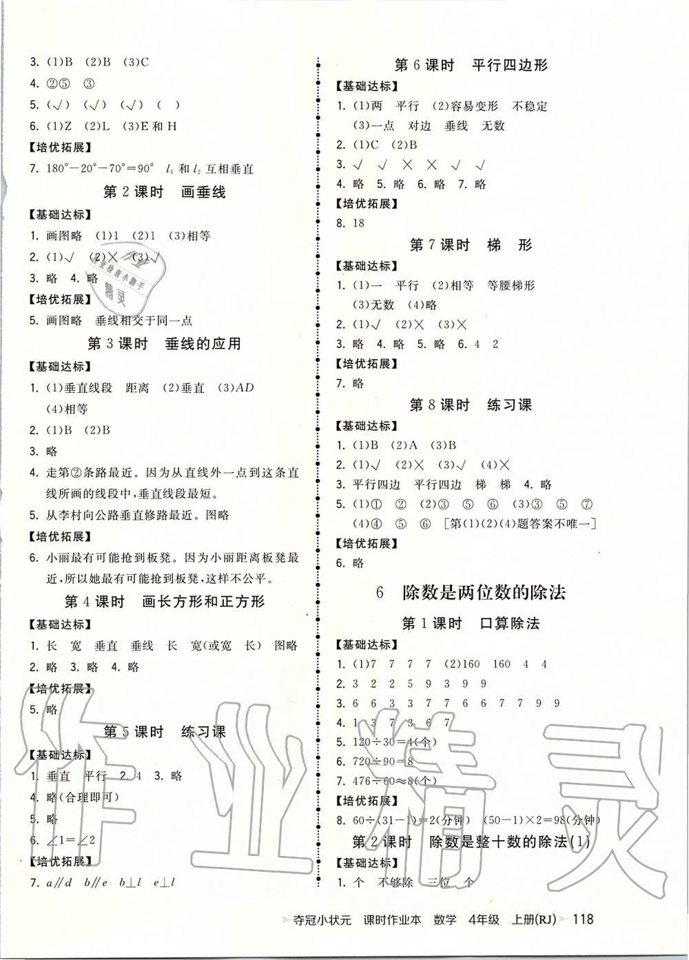 2019年奪冠小狀元課時(shí)作業(yè)本四年級(jí)數(shù)學(xué)上冊(cè)人教版 第6頁(yè)