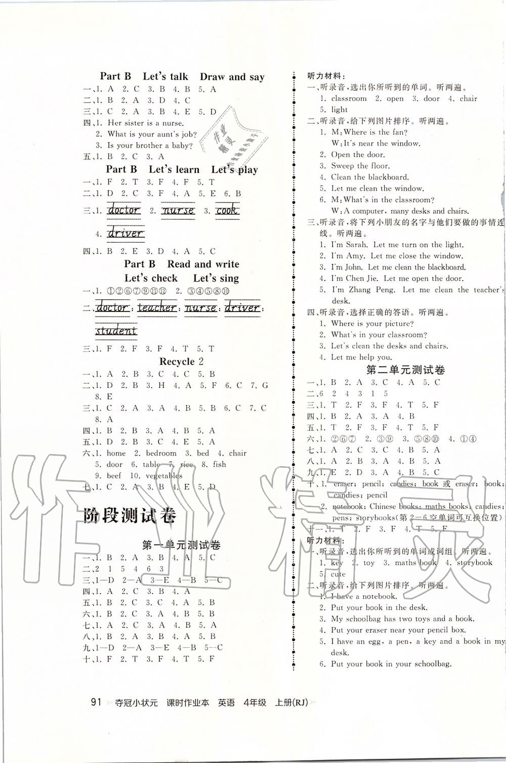 2019年奪冠小狀元課時(shí)作業(yè)本四年級(jí)英語(yǔ)上冊(cè)人教版 第5頁(yè)