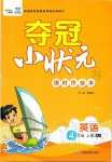 2019年奪冠小狀元課時(shí)作業(yè)本四年級(jí)英語(yǔ)上冊(cè)人教版