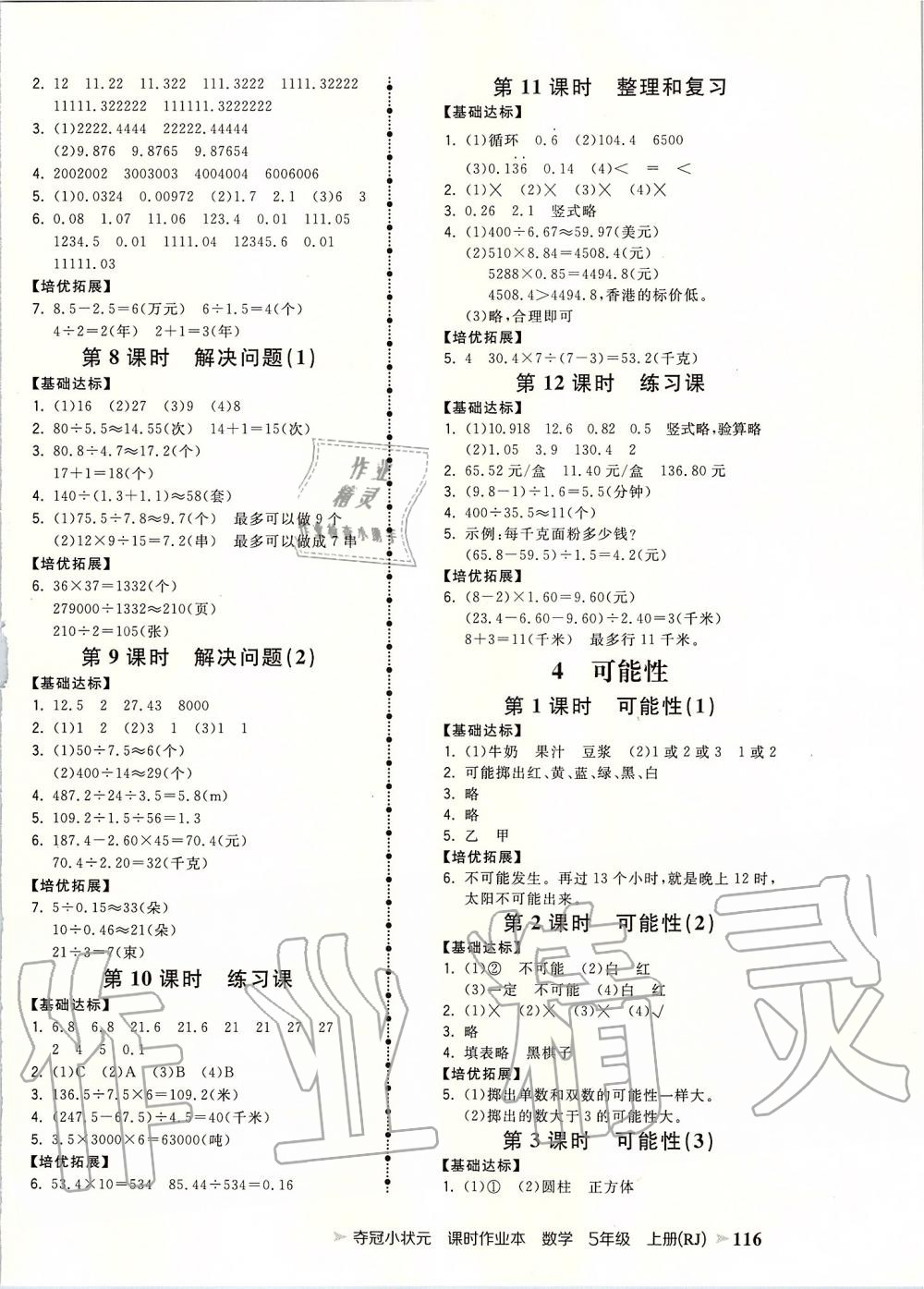 2019年夺冠小状元课时作业本五年级数学上册人教版 第4页