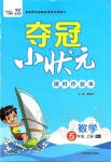 2019年奪冠小狀元課時作業(yè)本五年級數(shù)學(xué)上冊人教版