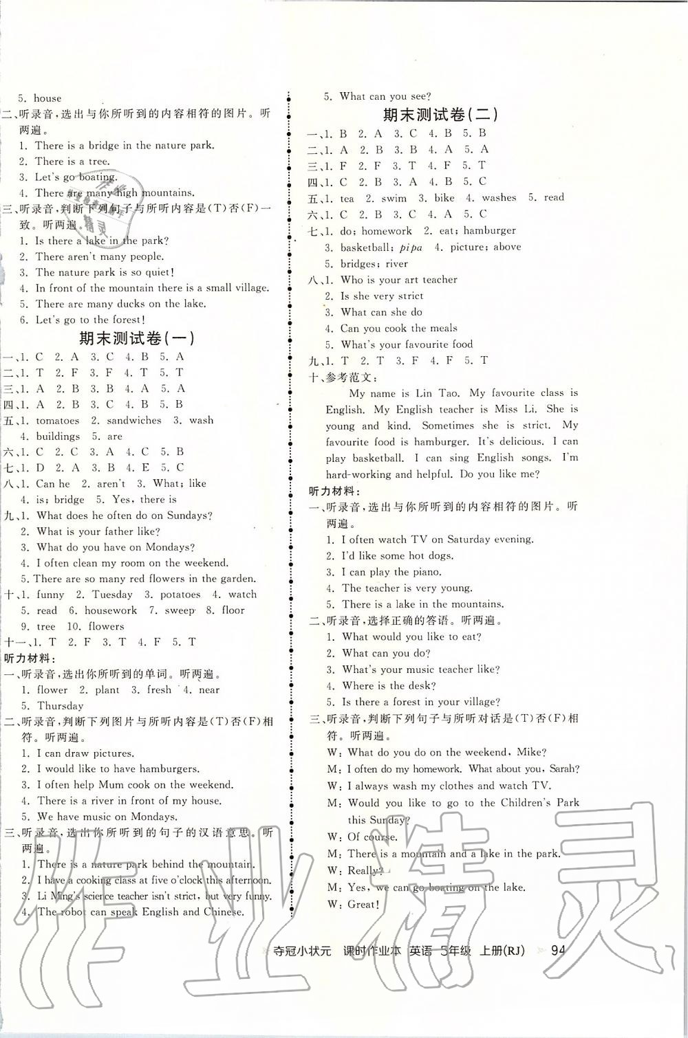 2019年奪冠小狀元課時(shí)作業(yè)本五年級(jí)英語(yǔ)上冊(cè)人教版 第8頁(yè)