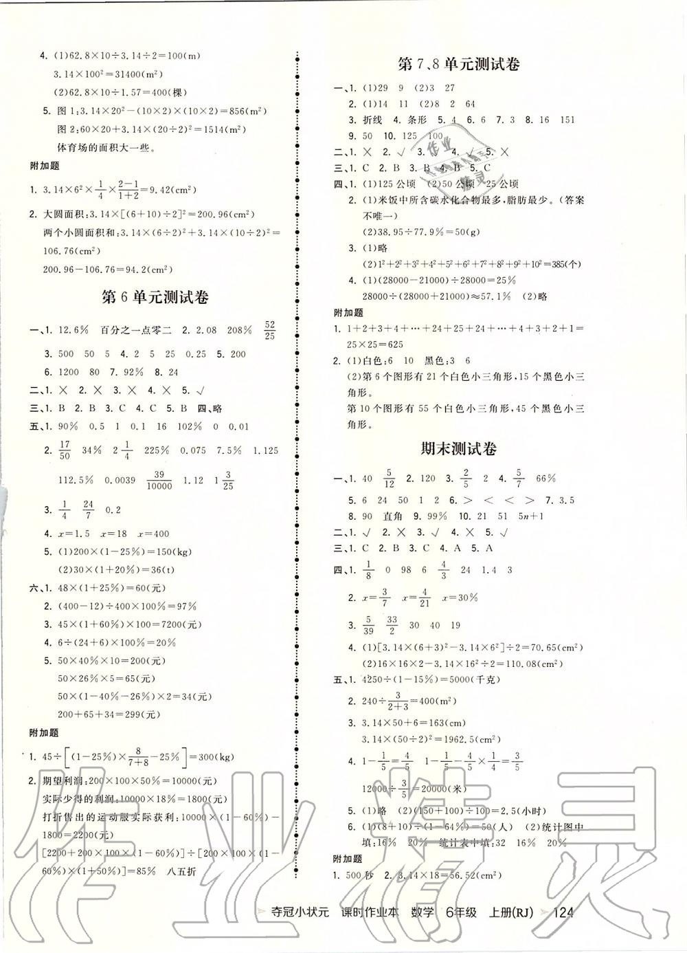 2019年奪冠小狀元課時(shí)作業(yè)本六年級(jí)數(shù)學(xué)上冊(cè)人教版 第12頁(yè)