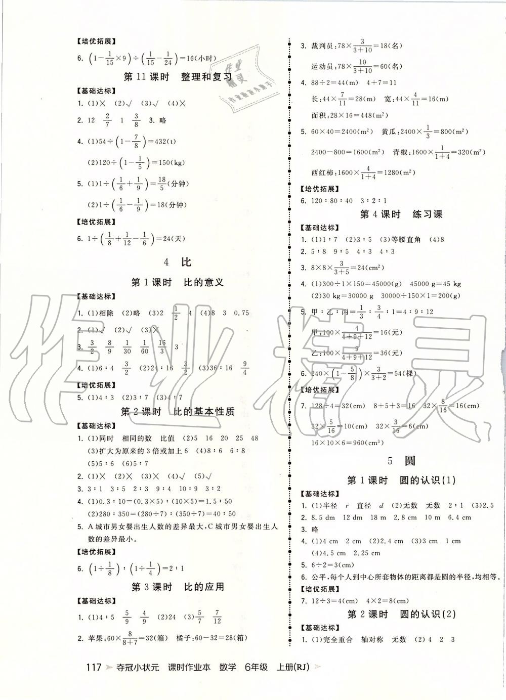 2019年夺冠小状元课时作业本六年级数学上册人教版 第5页