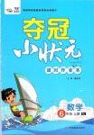 2019年奪冠小狀元課時作業(yè)本六年級數(shù)學上冊人教版