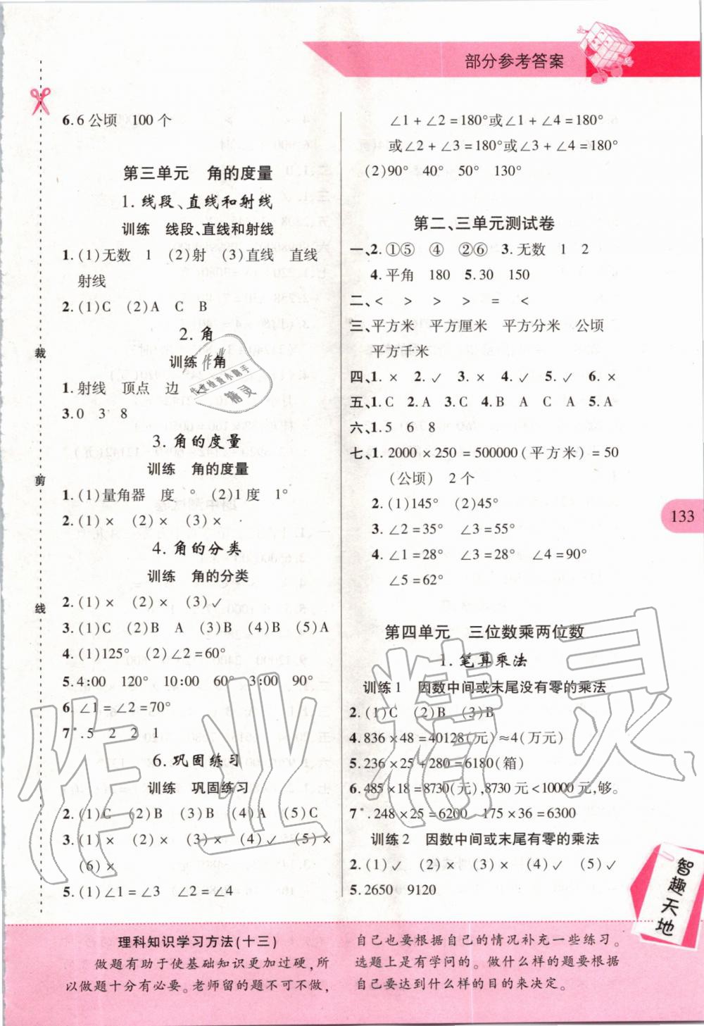 2019年新課程新練習(xí)四年級數(shù)學(xué)上冊人教版提升版 第3頁