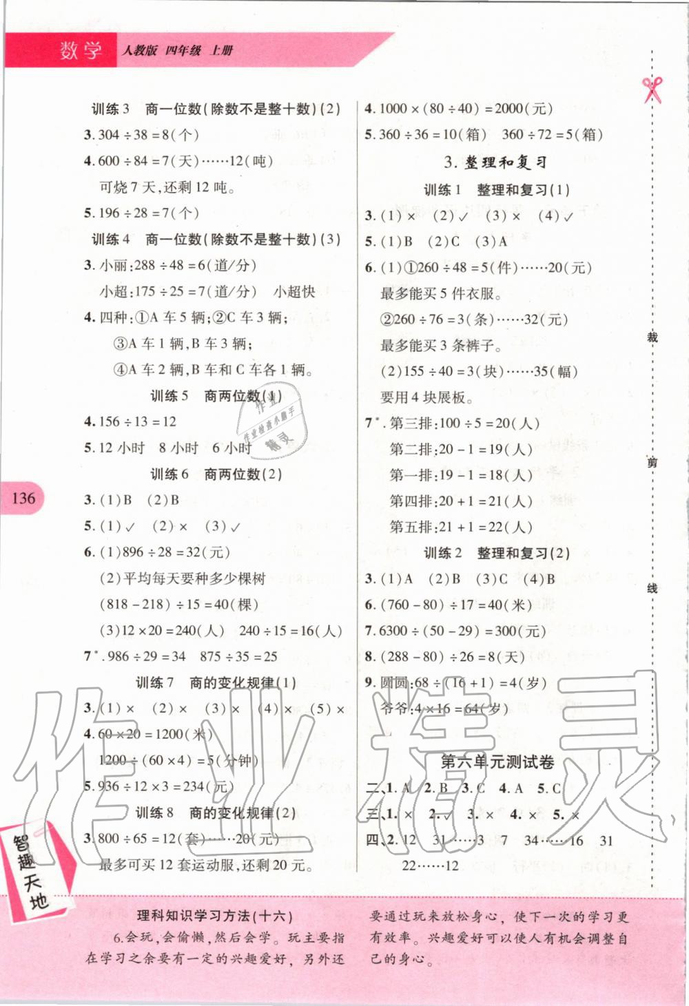 2019年新課程新練習四年級數(shù)學上冊人教版提升版 第6頁