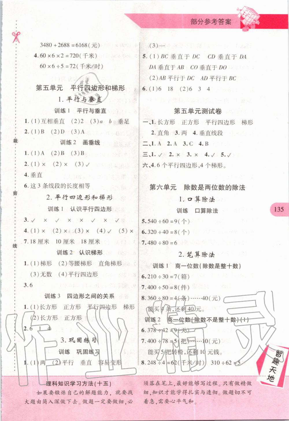 2019年新課程新練習(xí)四年級數(shù)學(xué)上冊人教版提升版 第5頁