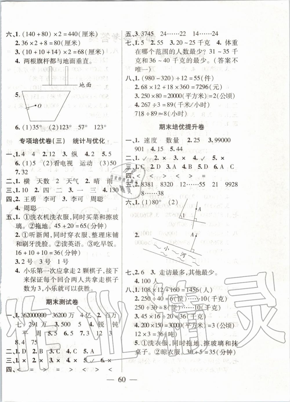 2019年新課程新練習(xí)四年級(jí)數(shù)學(xué)上冊(cè)人教版提升版 第12頁