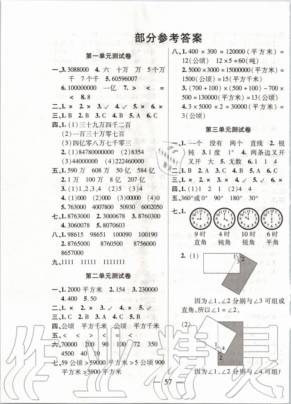 2019年新課程新練習(xí)四年級(jí)數(shù)學(xué)上冊(cè)人教版提升版 第9頁(yè)