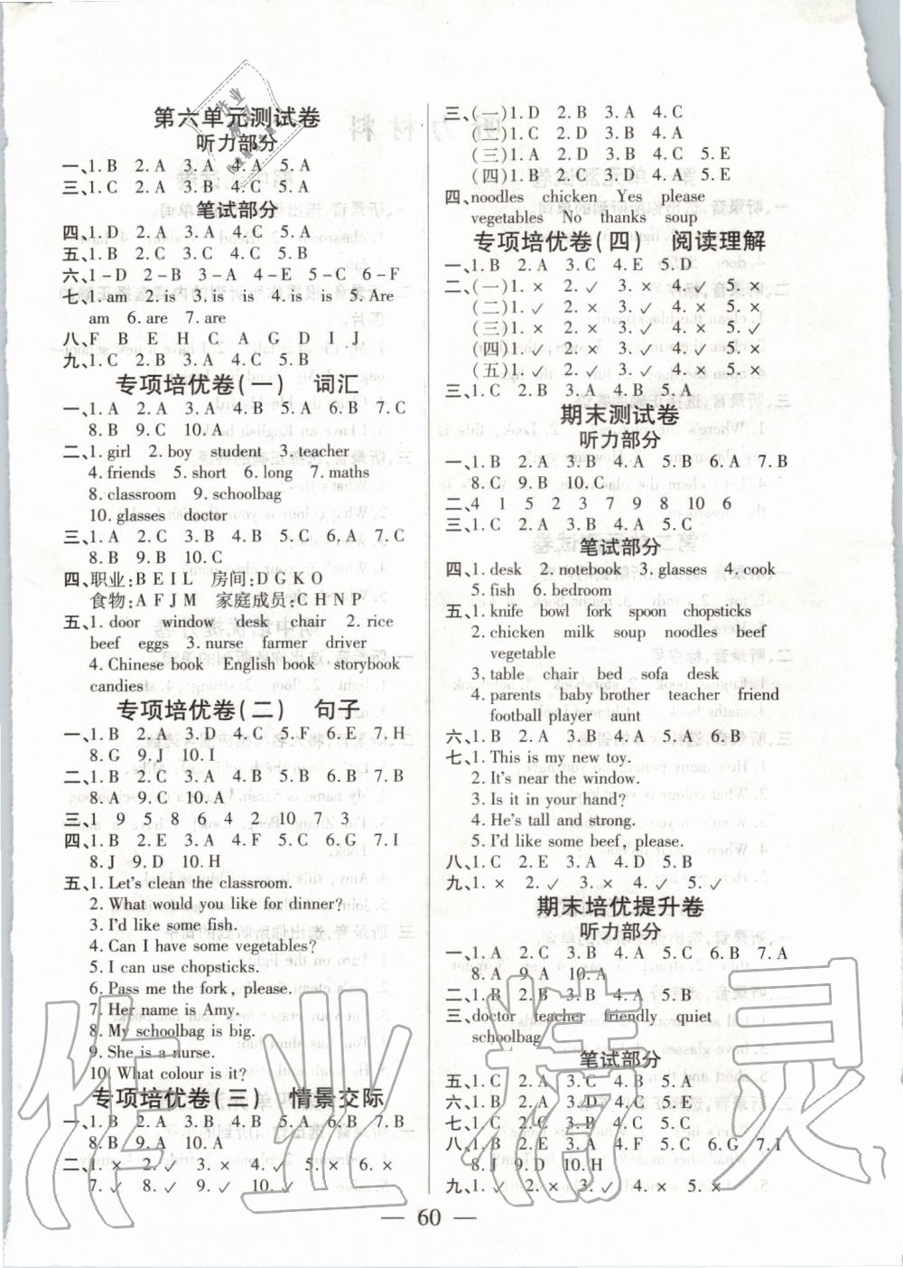 2019年新課程新練習(xí)四年級英語上冊人教PEP版提升版 第8頁