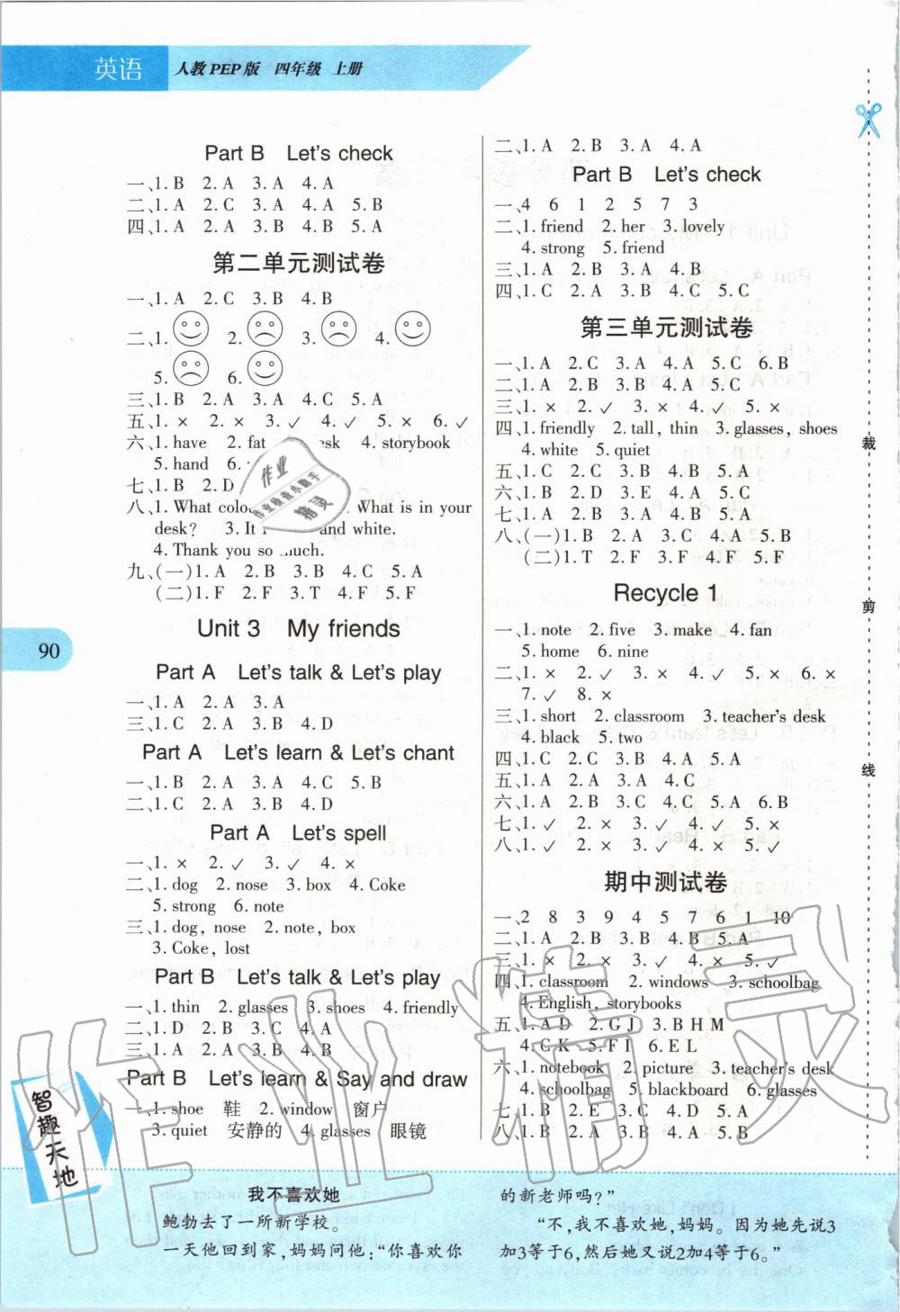 2019年新課程新練習(xí)四年級(jí)英語(yǔ)上冊(cè)人教PEP版提升版 第2頁(yè)