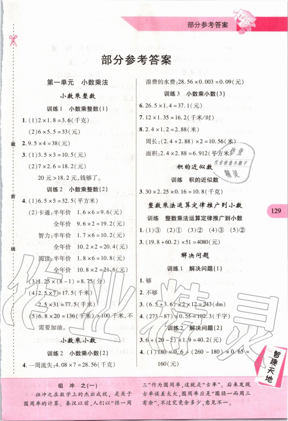 2019年新課程新練習(xí)五年級數(shù)學(xué)上冊人教版提升版 第1頁