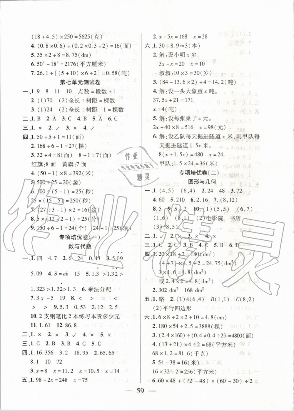 2019年新課程新練習五年級數(shù)學上冊人教版提升版 第13頁