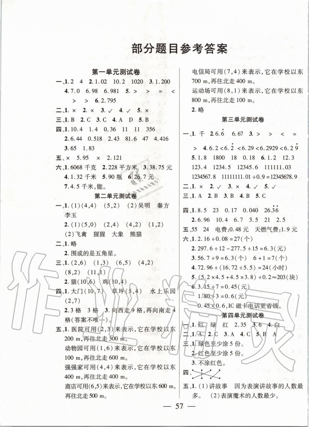 2019年新課程新練習(xí)五年級(jí)數(shù)學(xué)上冊(cè)人教版提升版 第11頁(yè)