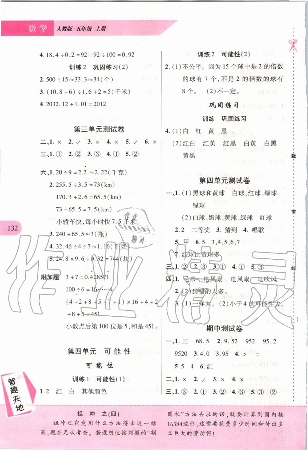 2019年新課程新練習(xí)五年級數(shù)學(xué)上冊人教版提升版 第4頁