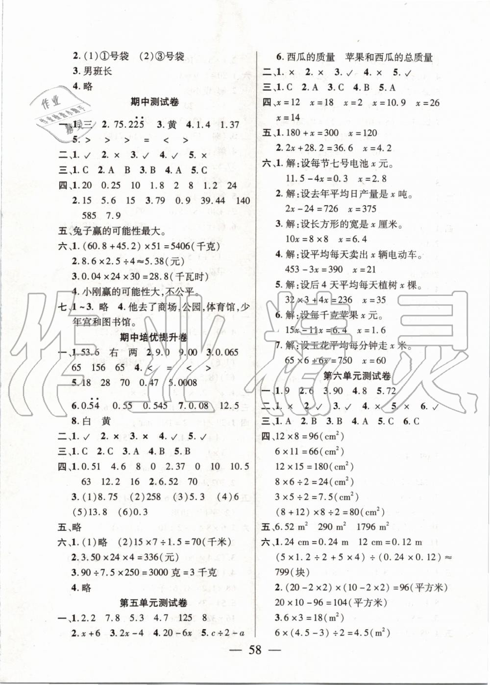 2019年新課程新練習(xí)五年級(jí)數(shù)學(xué)上冊(cè)人教版提升版 第12頁(yè)