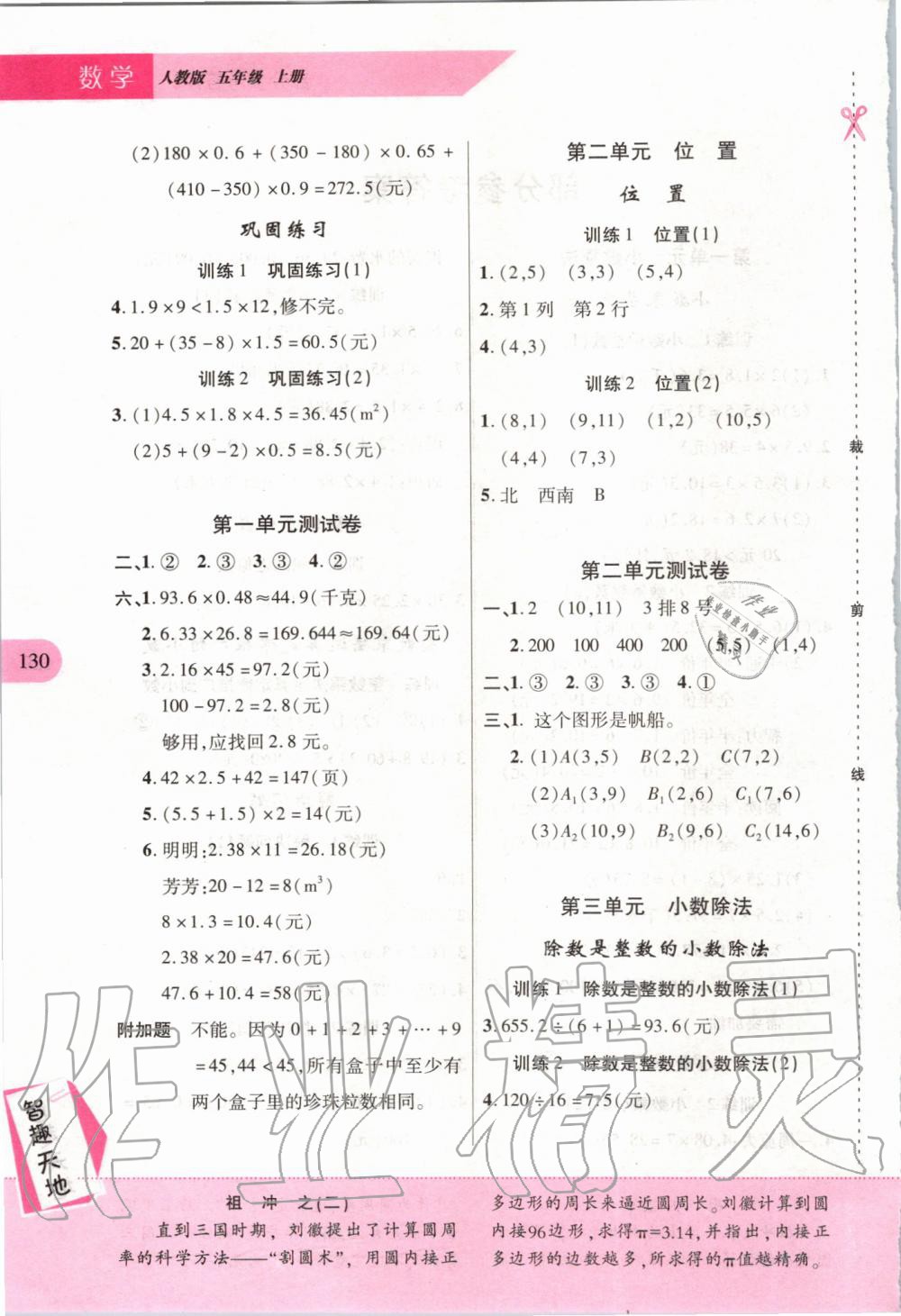 2019年新課程新練習(xí)五年級數(shù)學(xué)上冊人教版提升版 第2頁