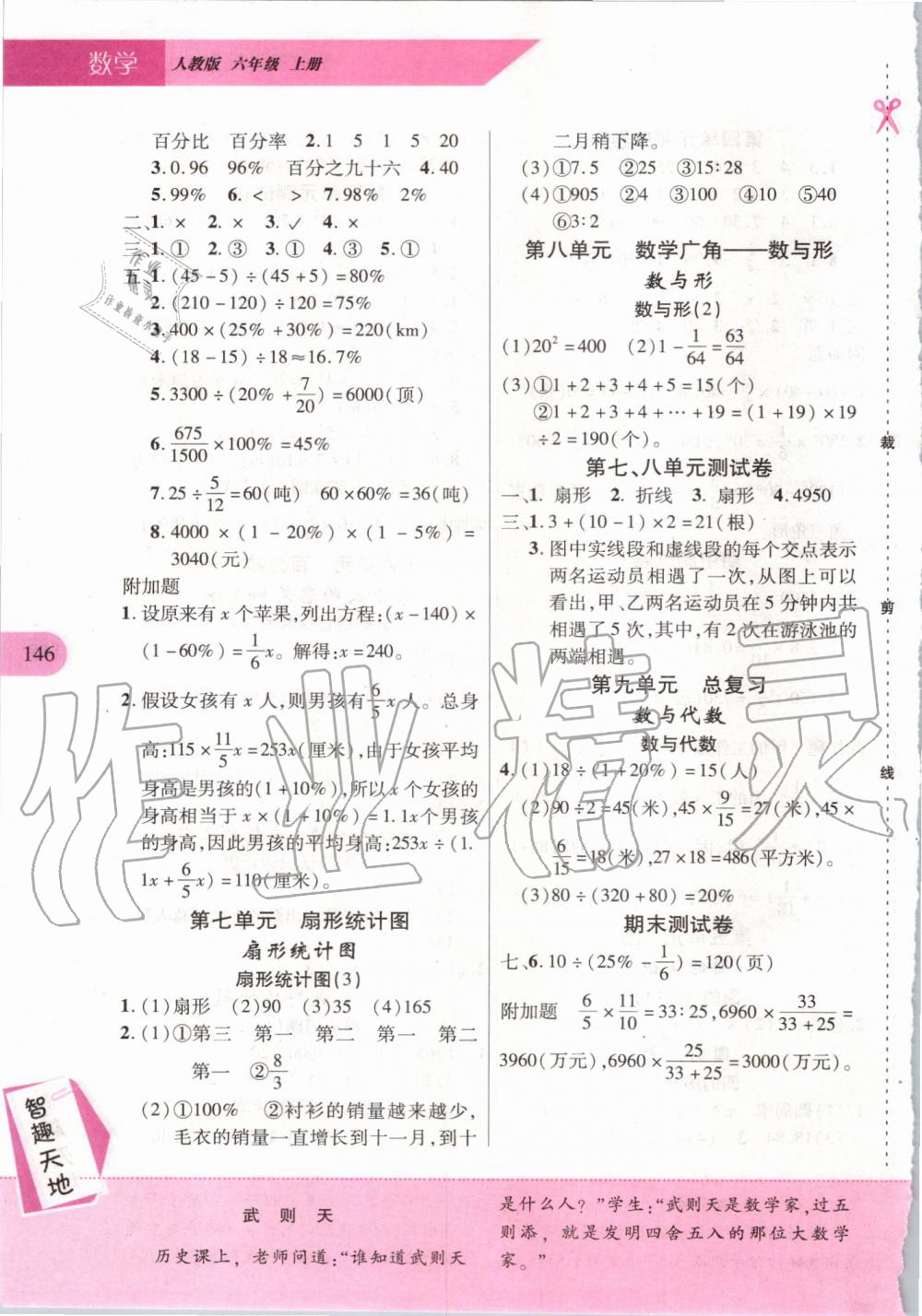 2019年新課程新練習六年級數(shù)學上冊人教版提升版 第4頁