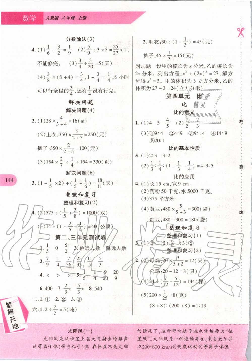 2019年新課程新練習六年級數(shù)學上冊人教版提升版 第2頁