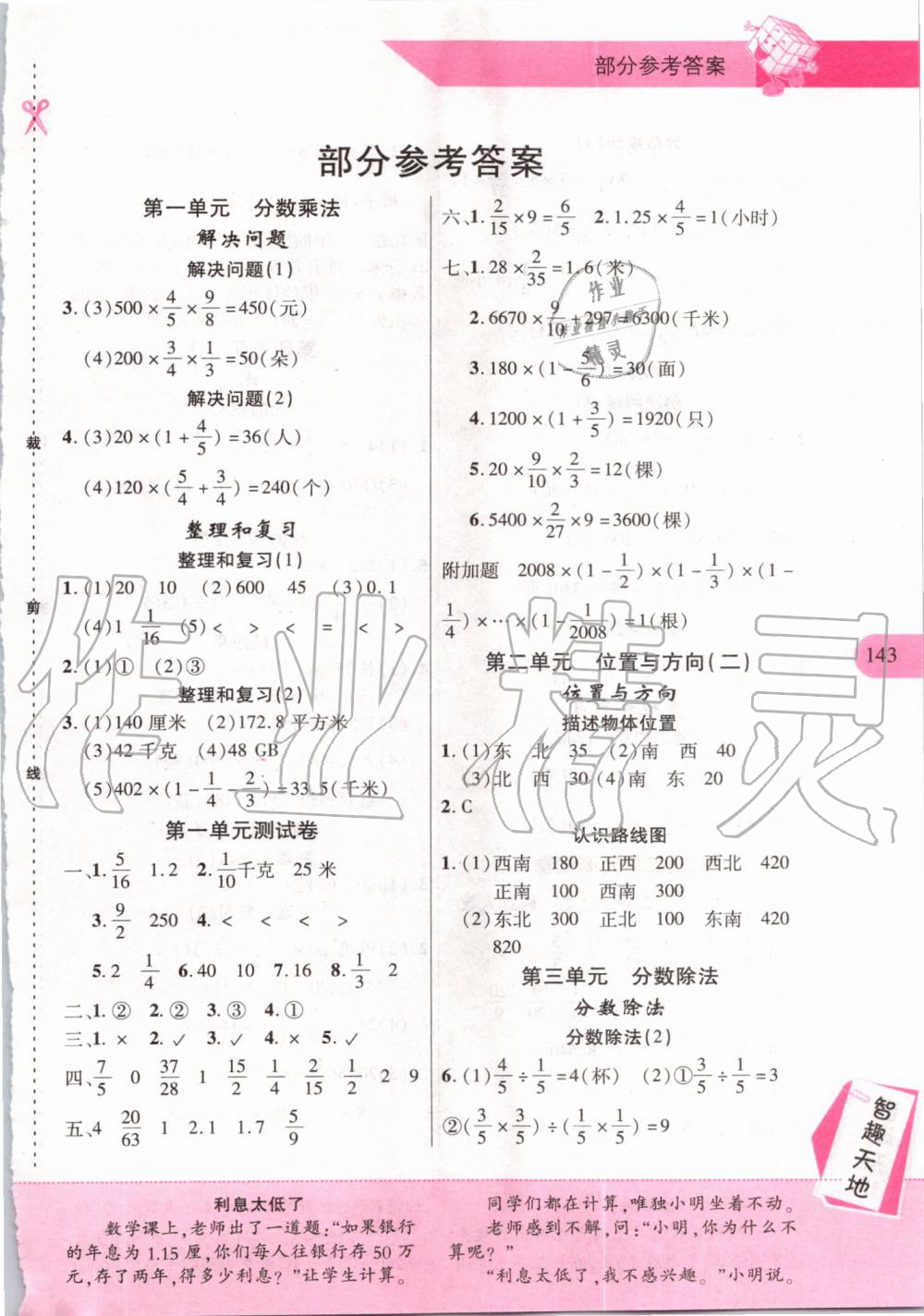 2019年新課程新練習(xí)六年級(jí)數(shù)學(xué)上冊(cè)人教版提升版 第1頁