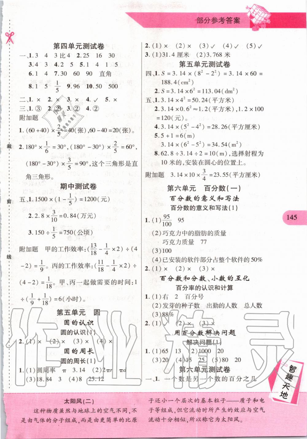 2019年新課程新練習(xí)六年級(jí)數(shù)學(xué)上冊(cè)人教版提升版 第3頁