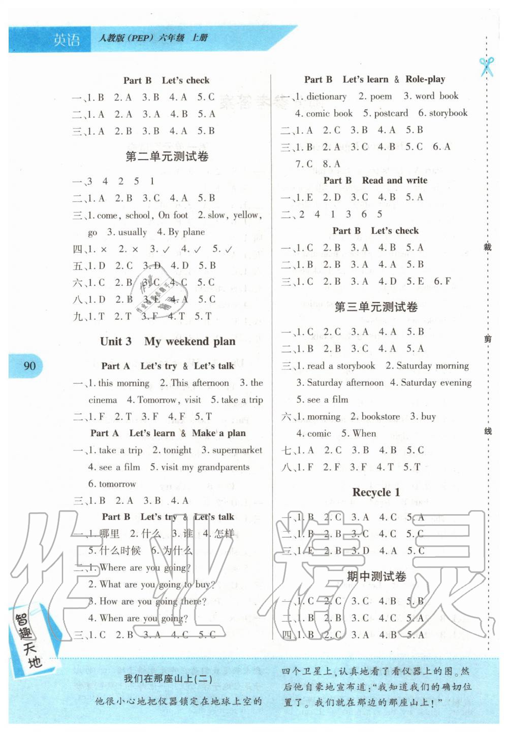 2019年新課程新練習六年級英語上冊人教PEP版提升版 第2頁