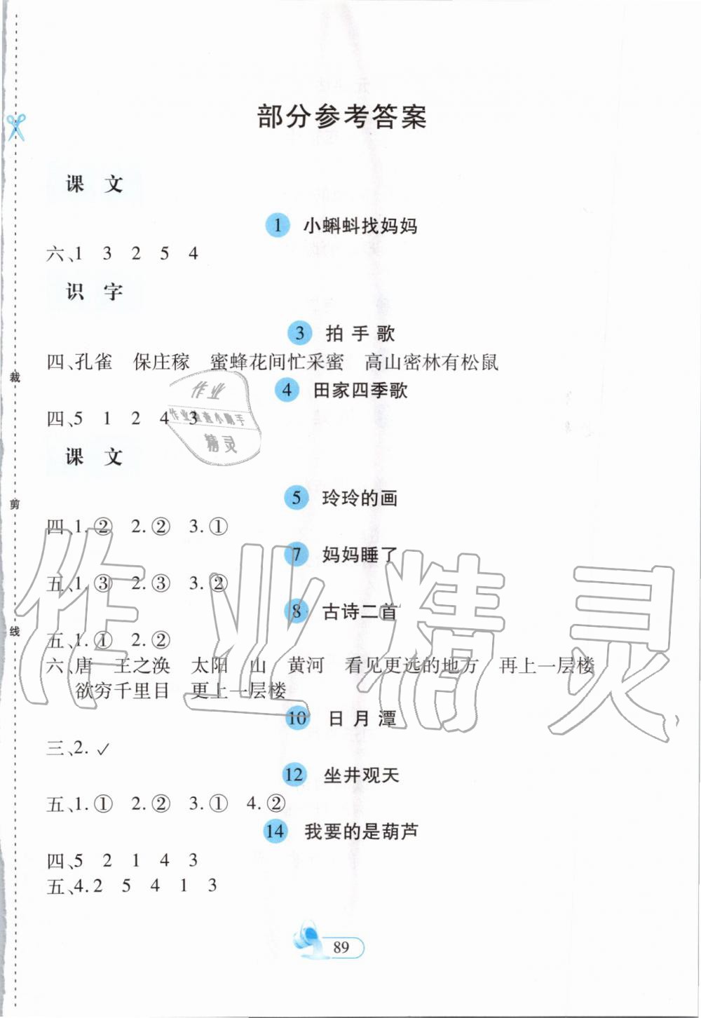 2019年新課程新練習(xí)創(chuàng)新課堂二年級(jí)語(yǔ)文上冊(cè)人教版提升版 第1頁(yè)