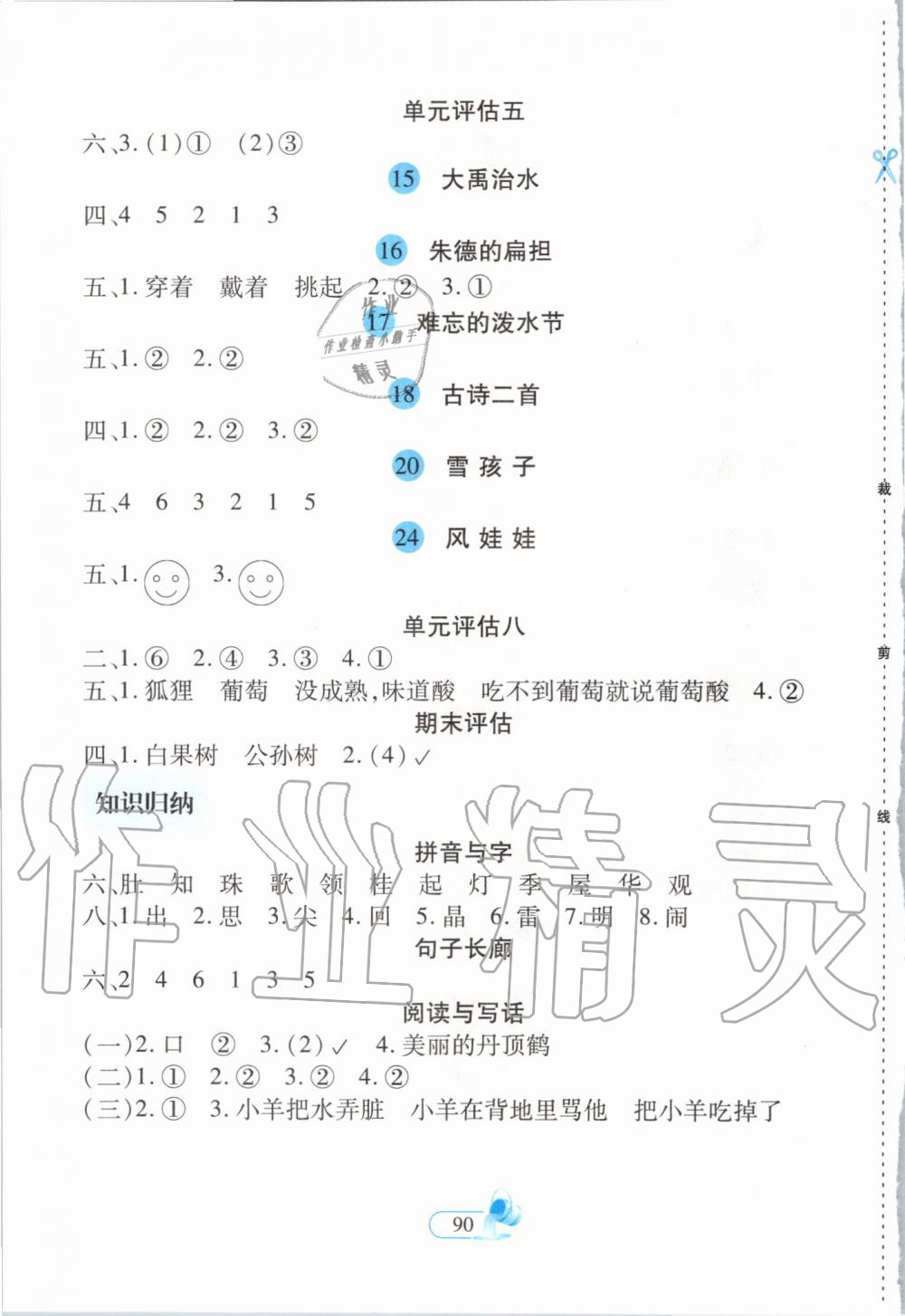 2019年新課程新練習(xí)創(chuàng)新課堂二年級(jí)語(yǔ)文上冊(cè)人教版提升版 第2頁(yè)