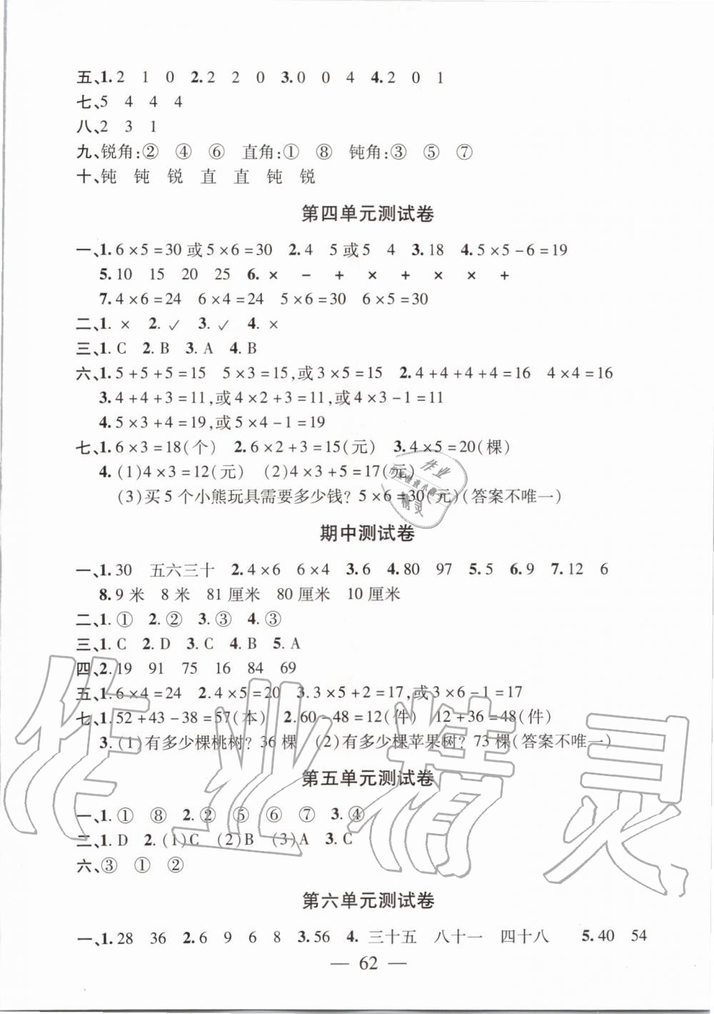 2019年新课程新练习创新课堂二年级数学上册人教版提升版 第4页