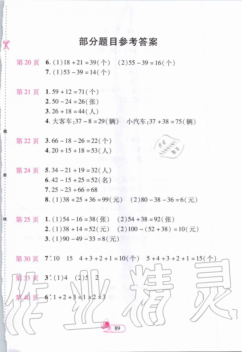 2019年新课程新练习创新课堂二年级数学上册人教版提升版 第1页