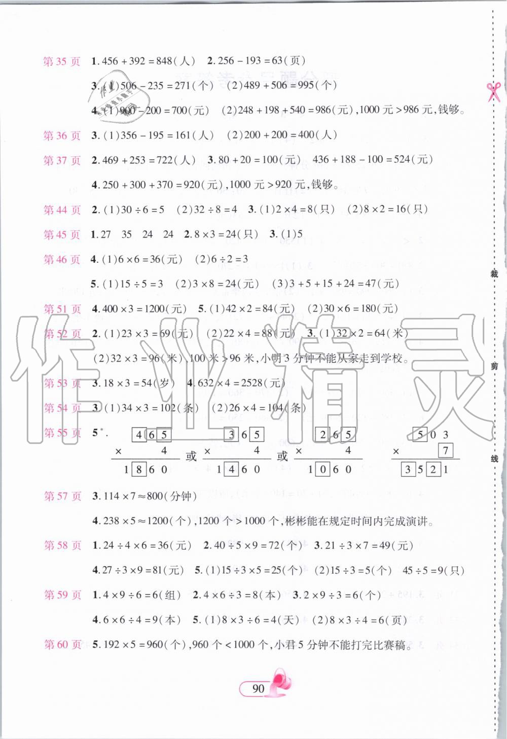 2019年新課程新練習(xí)創(chuàng)新課堂三年級(jí)數(shù)學(xué)上冊(cè)人教版提升版 第2頁(yè)