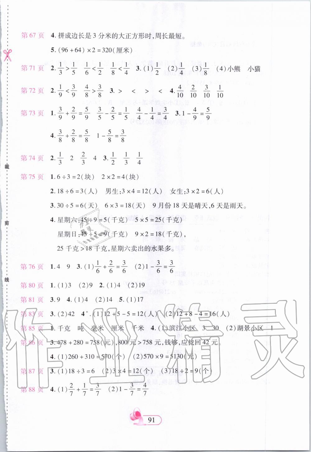 2019年新課程新練習(xí)創(chuàng)新課堂三年級數(shù)學(xué)上冊人教版提升版 第3頁