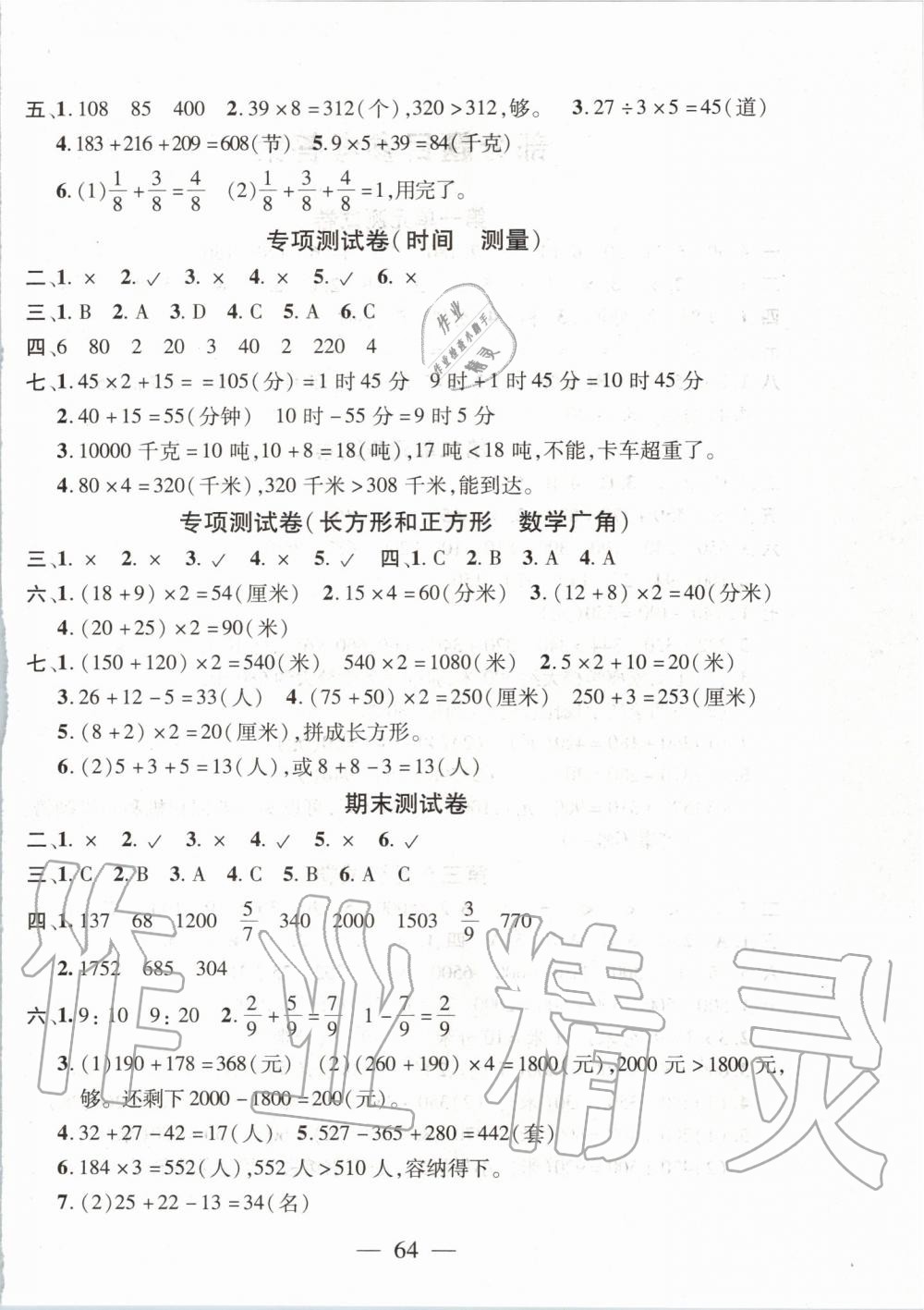 2019年新課程新練習(xí)創(chuàng)新課堂三年級(jí)數(shù)學(xué)上冊(cè)人教版提升版 第7頁(yè)