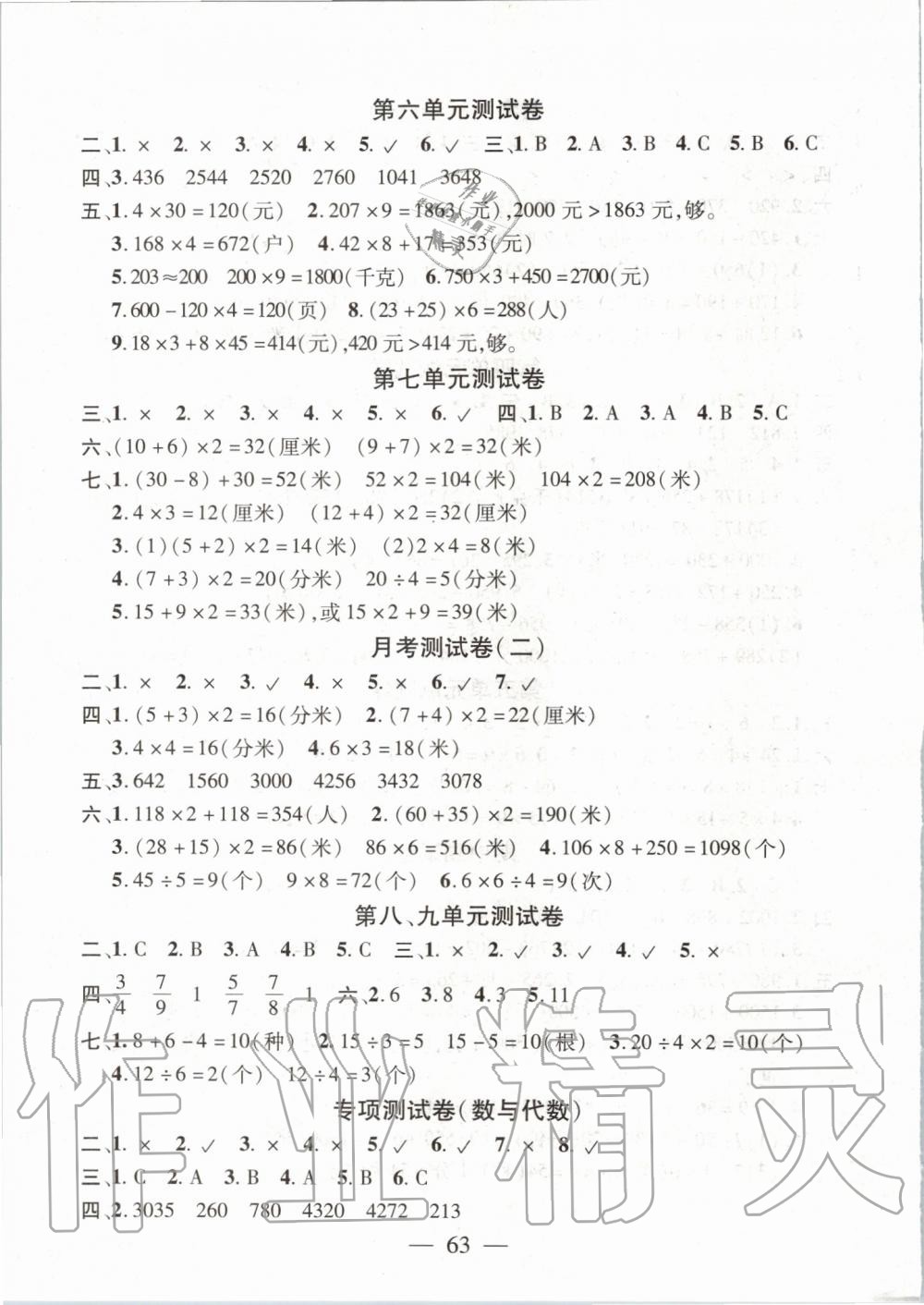 2019年新課程新練習(xí)創(chuàng)新課堂三年級數(shù)學(xué)上冊人教版提升版 第6頁