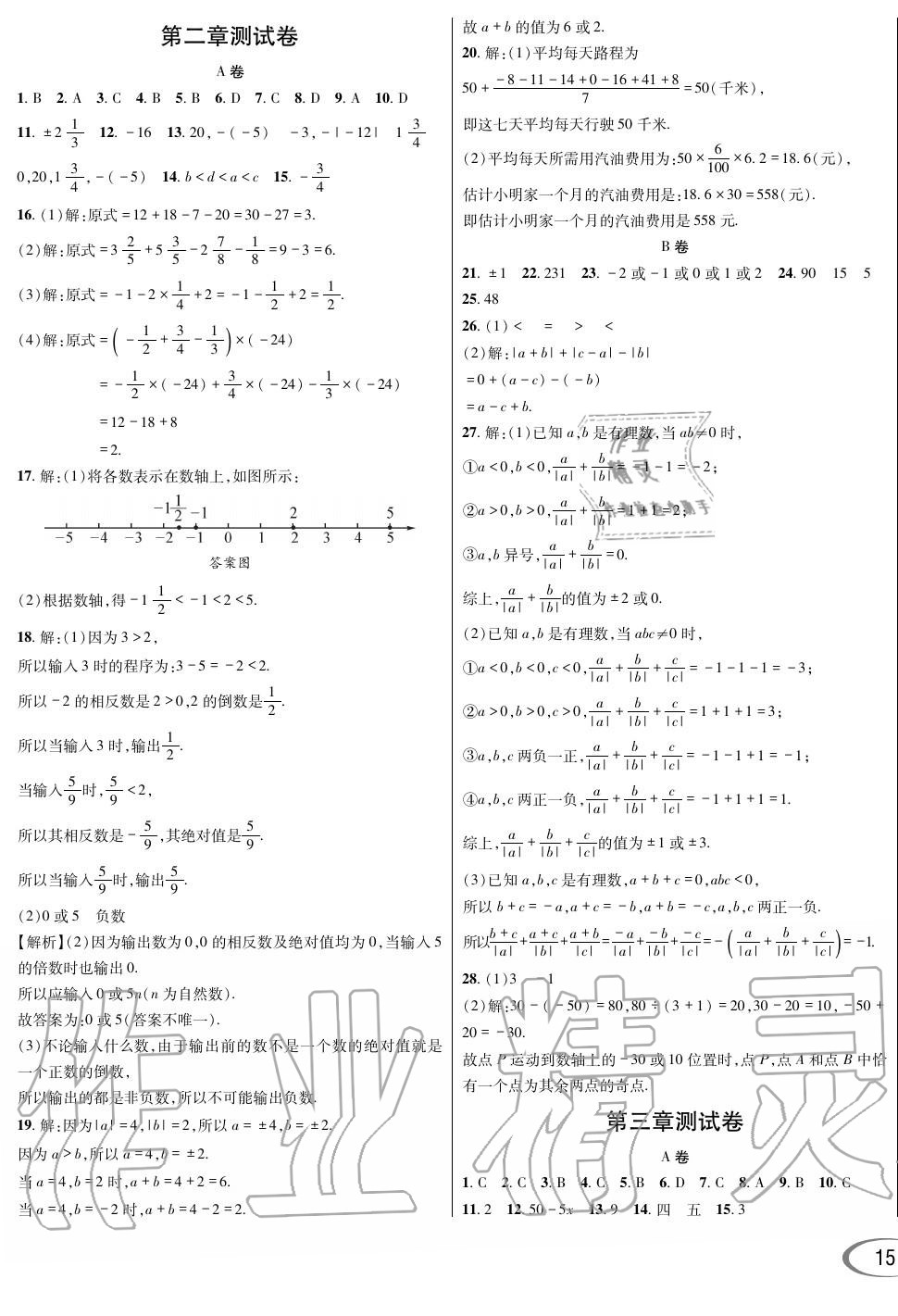 2019年蓉城學(xué)霸七年級(jí)數(shù)學(xué)上冊(cè)北師大版 第29頁