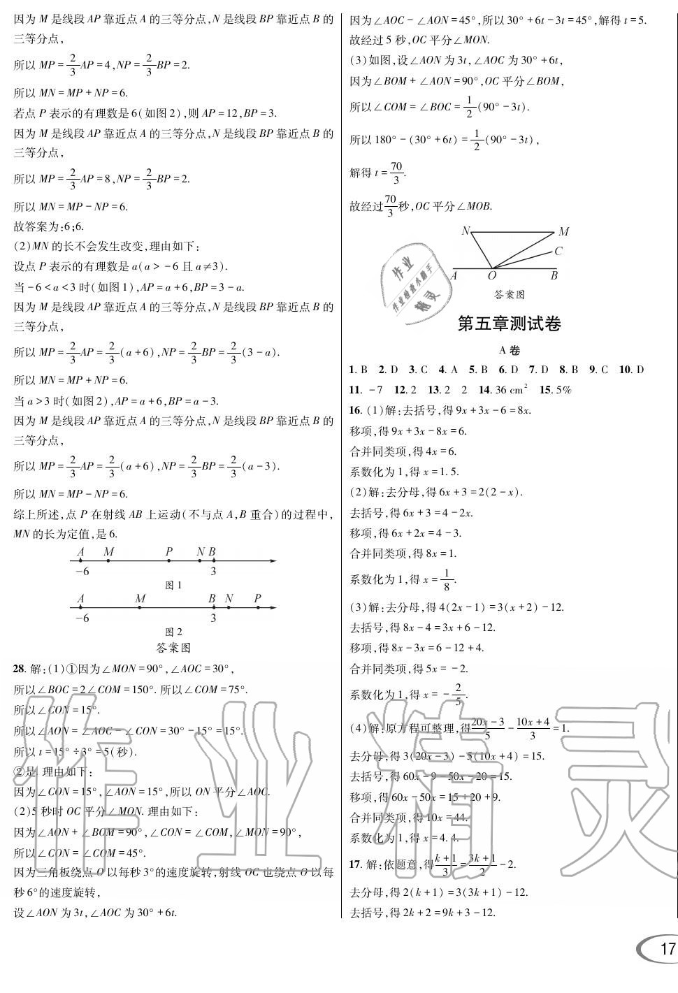 2019年蓉城學霸七年級數(shù)學上冊北師大版 第33頁