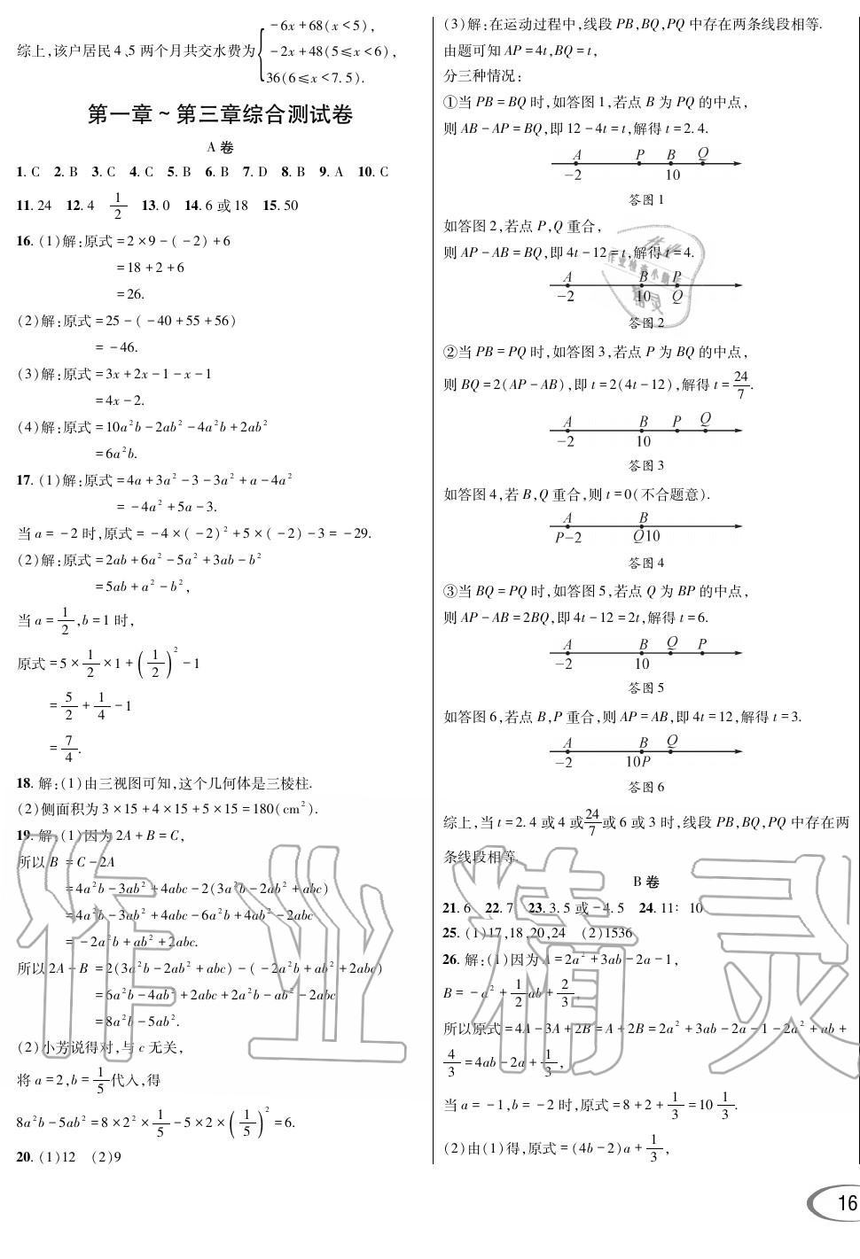 2019年蓉城學霸七年級數(shù)學上冊北師大版 第31頁