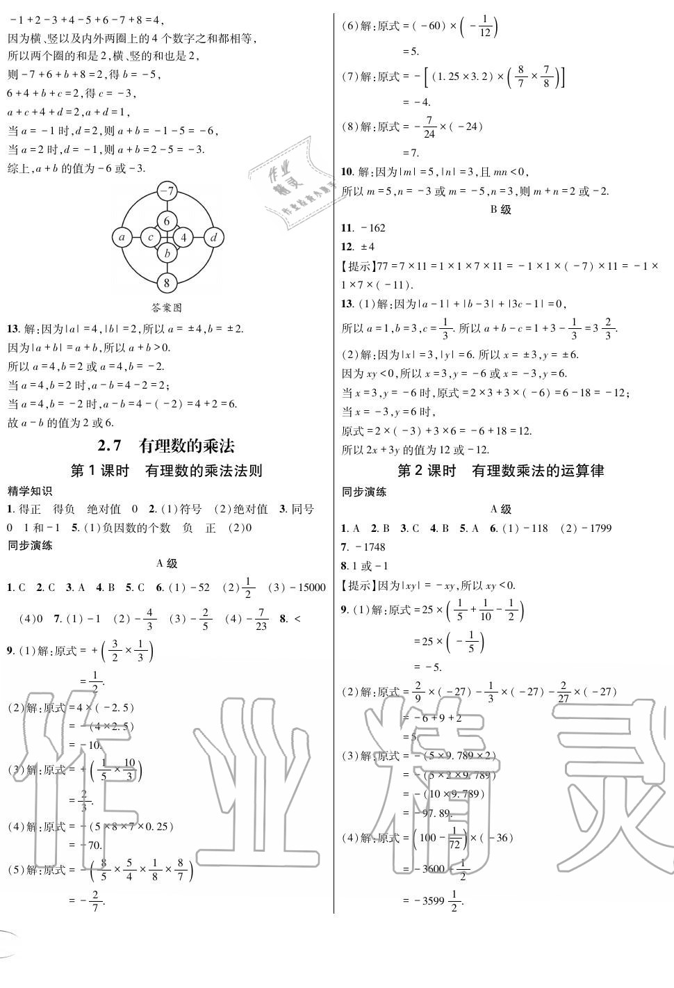 2019年蓉城學(xué)霸七年級數(shù)學(xué)上冊北師大版 第8頁