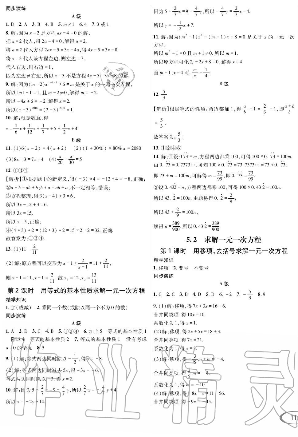 2019年蓉城學(xué)霸七年級數(shù)學(xué)上冊北師大版 第21頁