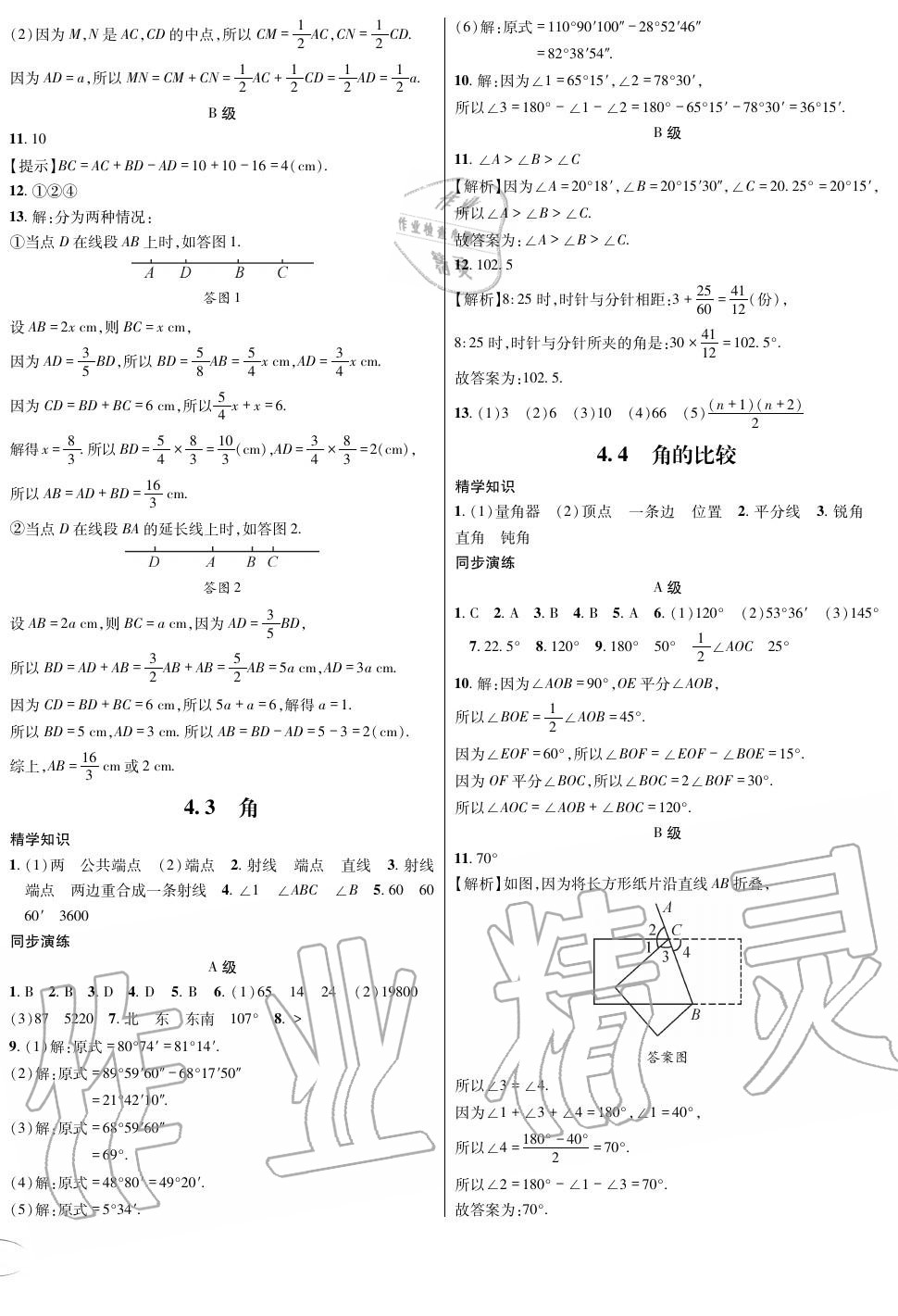 2019年蓉城学霸七年级数学上册北师大版 第18页