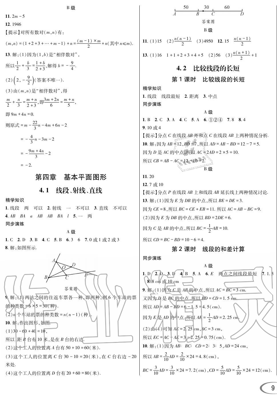 2019年蓉城學(xué)霸七年級(jí)數(shù)學(xué)上冊(cè)北師大版 第17頁(yè)