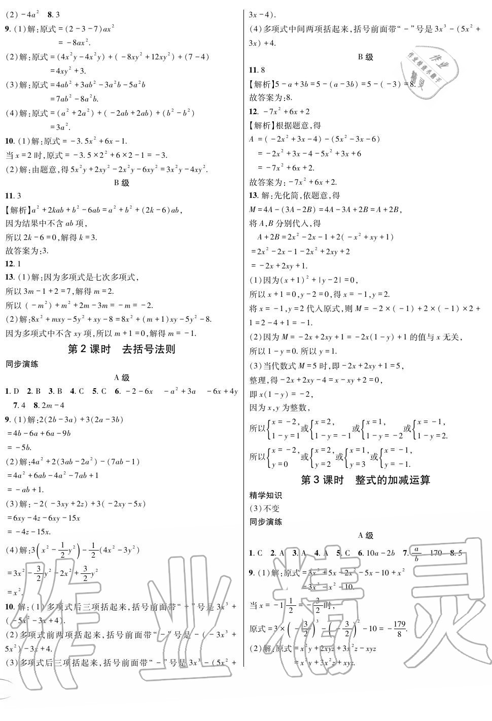 2019年蓉城學霸七年級數學上冊北師大版 第14頁